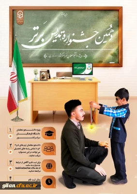 جشنواره تدریس برتر