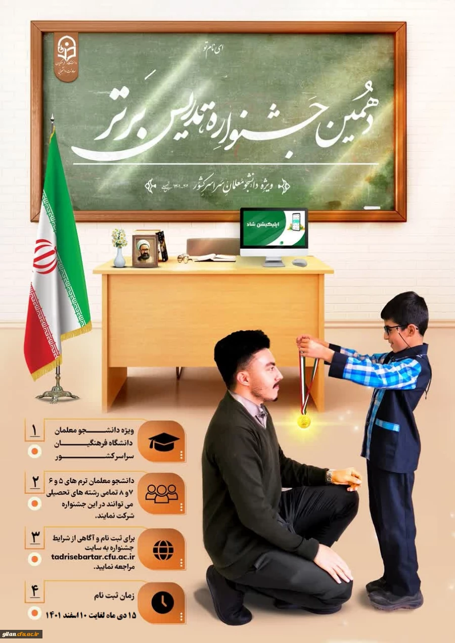 جشنواره تدریس برتر 2