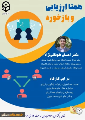 دانشگاه فرهنگیان گیلان خبر داد:

سلسله وبینارهای مهارتی آموزشی