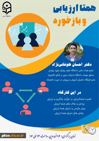 دانشگاه فرهنگیان گیلان خبر داد:

سلسله وبینارهای مهارتی آموزشی