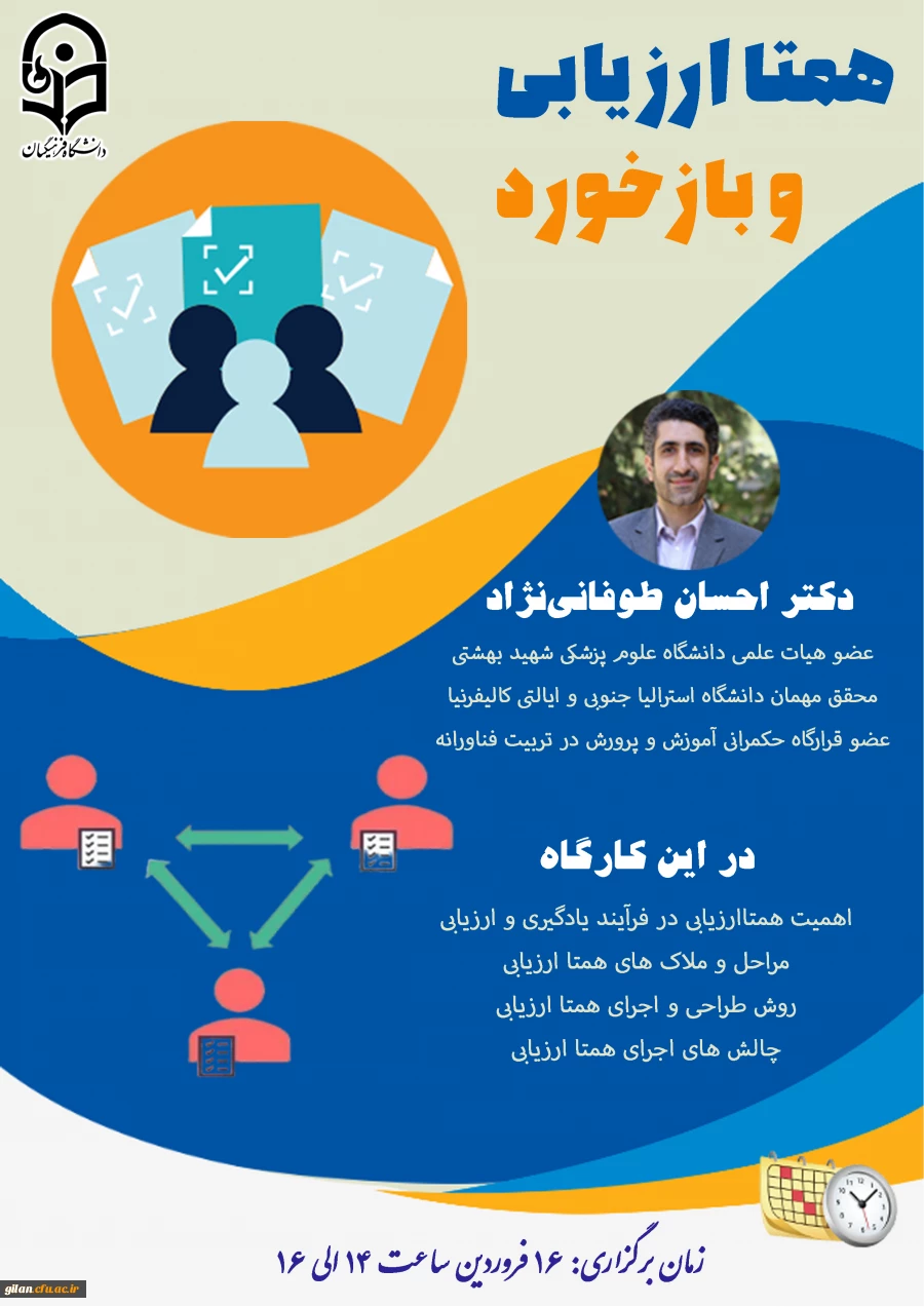 سلسله وبینارهای مهارتی آموزشی 2