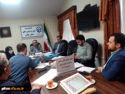 جلسه کمیته مالی دانشگاه فرهنگیان استان گیلان تشکیل شد.

اعضای کمیته مالی دانشگاه تشکیل جلسه دادند