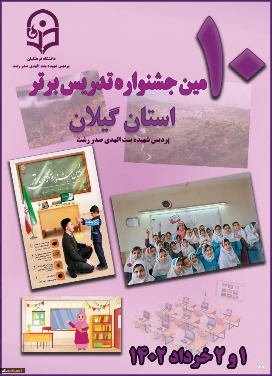 برگزاری دهمین جشنواره تدریس برتر  2