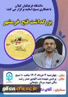 برگزاری مراسم استانی سالروز فتح خرمشهر 4