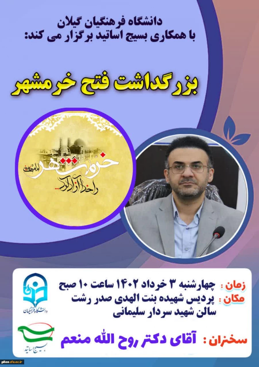 برگزاری مراسم استانی سالروز فتح خرمشهر 4