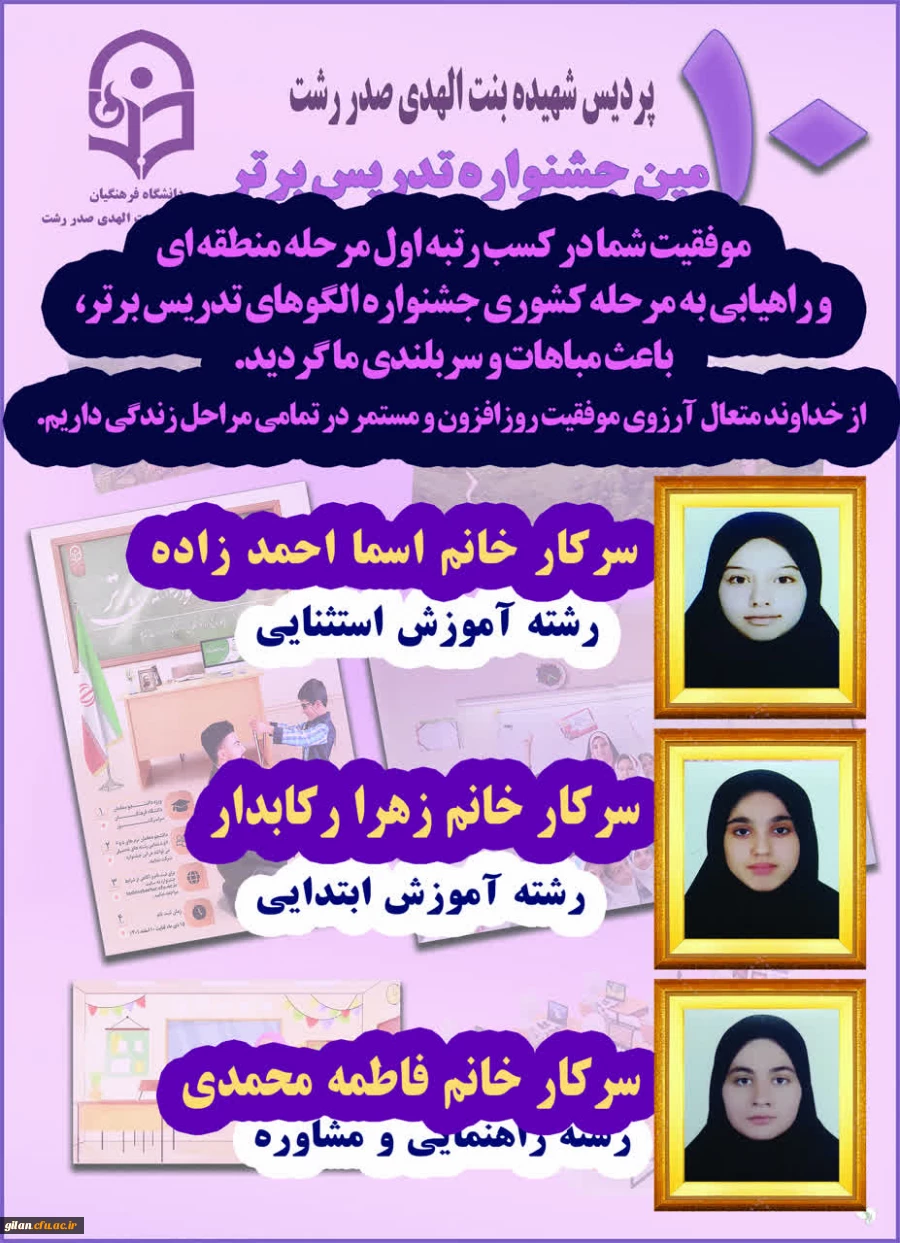 درخشش دانشجو معلمان گیلانی در مرحله منطقه ای  جشنواره تدریس برتر 2