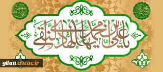 میلاد امام هادی مبارک