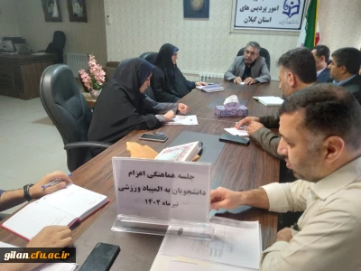 دانشگاه فرهنگیان گیلان خبر داد

جلسه هماهنگی اعزام دانشجویان ورزشکار به المپیاد ورزشی 1402 برگزار شد.