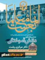 برگزاری آیین دانش آموختگی پردیس شهید بنت الهدی صدر  3