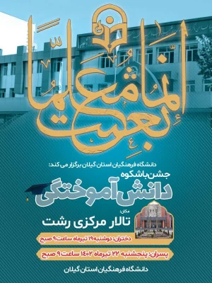 برگزاری آیین دانش آموختگی پردیس شهید بنت الهدی صدر  3