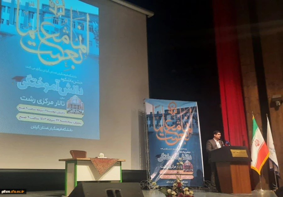 برگزاری جشن دانش آموختگی دانشجومعلمان پردیس امام علی( ع) گیلان. 2