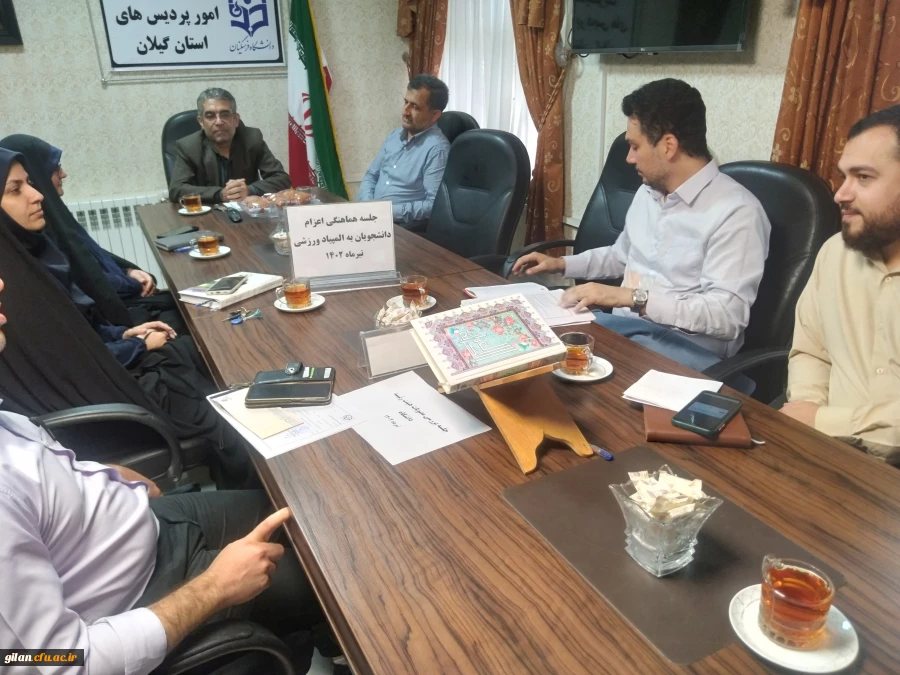 جلسه بررسی اعزام گروه های ورزشکاری به المپیاد ورزشی. 2