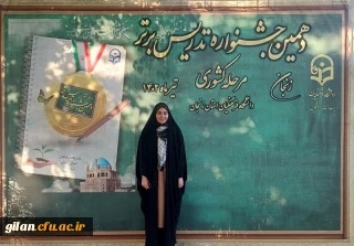 دانشگاه  فرهنگیان گیلان اعلام کرد

کسب رتبه برتر کشوری در الگوی تدریس برتر