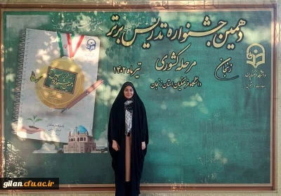 دانشگاه  فرهنگیان گیلان اعلام کرد

کسب رتبه برتر کشوری در الگوی تدریس برتر