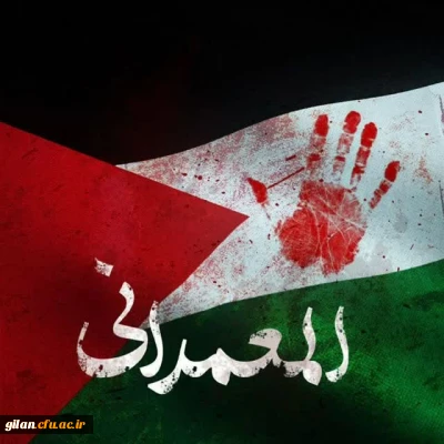 دانشگاه فرهنگیان گیلان خبر داد

بیانیه دفتر نهاد رهبری ,و بسیج اساتید در محکومیت جنایت بمباران بیمارستان غزه