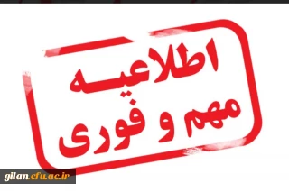 قابل توجه مهارت آموزان پذیرفته شده در آزمون استخدامی سال 1402 و .......«در دو رشته آموزش ابتدایی و آموزش کودکان استثنایی».