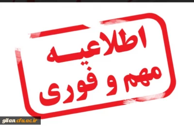 قابل توجه مهارت آموزان پذیرفته شده در آزمون استخدامی سال 1402 و .......«در دو رشته آموزش ابتدایی و آموزش کودکان استثنایی».