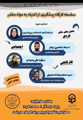 دانشگاه فرهنگیان گیلان خبر داد

  سلسله کارگاه استانی پیشگیری از اعتیاد به مواد مخدر 