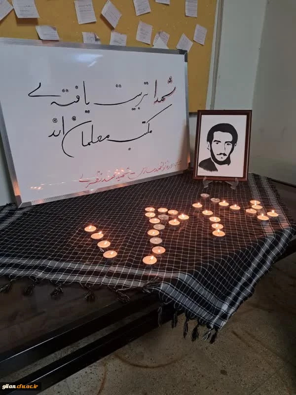 دوره توانمندسازی شهید محمد نظری  به میزبانی  بسیج دانشجویی پردیس بنت الهدی صدر رشت 2