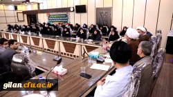 دیدار صمیمانه دانشجویی بمناسبت بزرگداشت روز دانشجو باحضور؛ حضرت آیت الله فلاحتی نماینده محترم ولی فقیه در استان گیلان و امام جمعه رشت در پردیس بنت الهدی صدر دانشگاه فرهنگیان