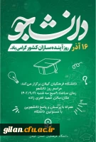 برگزاری روز دانشجو  در دانشگاه فرهنگیان گیلان 2