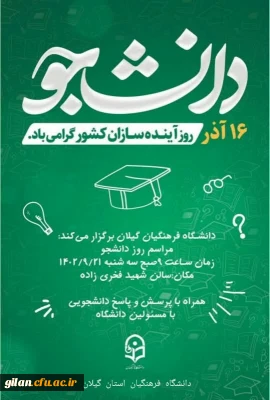 روابط عمومی دانشگاه فرهنگیان گیلان خبر داد

برگزاری روز دانشجو  در دانشگاه فرهنگیان گیلان