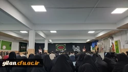 همزمان با شب شهادت حضرت زهرا سلام الله علیها ، دانشجویان، اساتید، کارمندان و مسئولان دانشگاه با حضور در مراسم استقبال از شهید خوشنام دوران دفاع مقدس، رسم مهمان نوازی را بجا آوردند. 2