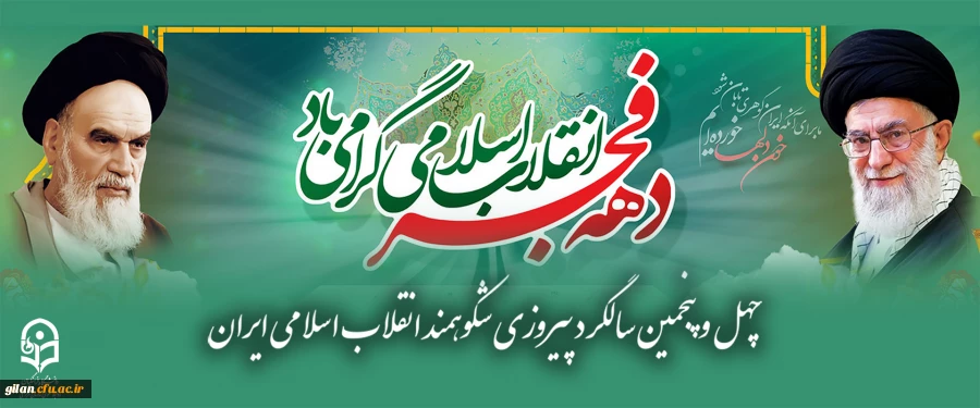 دهه فجر مبارک 2