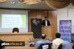 کارگاه آموزشی مدیران و معلمان راهنمای مدارس وابسته کارورزی استان گیلان 6