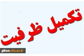 زمان بندی ثبت نام غیرحضوری و حضوری مهارت آموزان پذیرفته شده تکمیل ظرفیت رشته های دبیری، آموزگاری و آموزش استثنایی و مشموملین بند (و) و قهرمان ورزشی 

قابل توجه مهارت آموزان  تکمیل ظرفیت پذیرفته شده رشته های دبیری، آموزش استثنایی و آموزگاری کد 19 (گزینش دبیری و آموزگار ابتدایی)، تاخیر گزینش های آزمون سال 1400، مشمولین بند (و) و قهرمان ورزشی