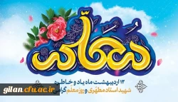 روز معلم گرامی باد 2