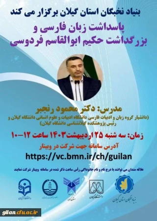 به گزارش روابط عمومی دانشگاه فرهنگیان گیلان

بنیاد نخبگان گیلان برگزار می کند