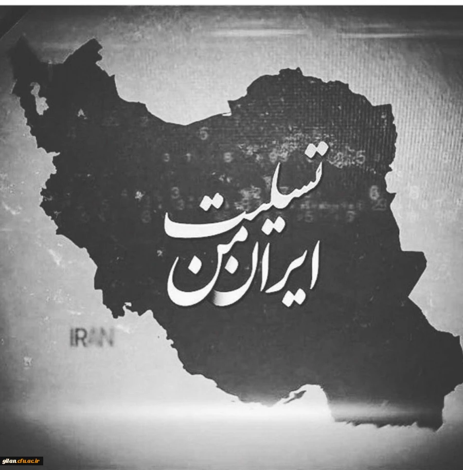 انا لله و اناالیه راجعون 2