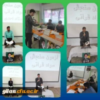 اجرای دوره آموزشی حفظ،تدبر و روان خوانی قرآن کریم طرح سنجش سواد قرآنی 3