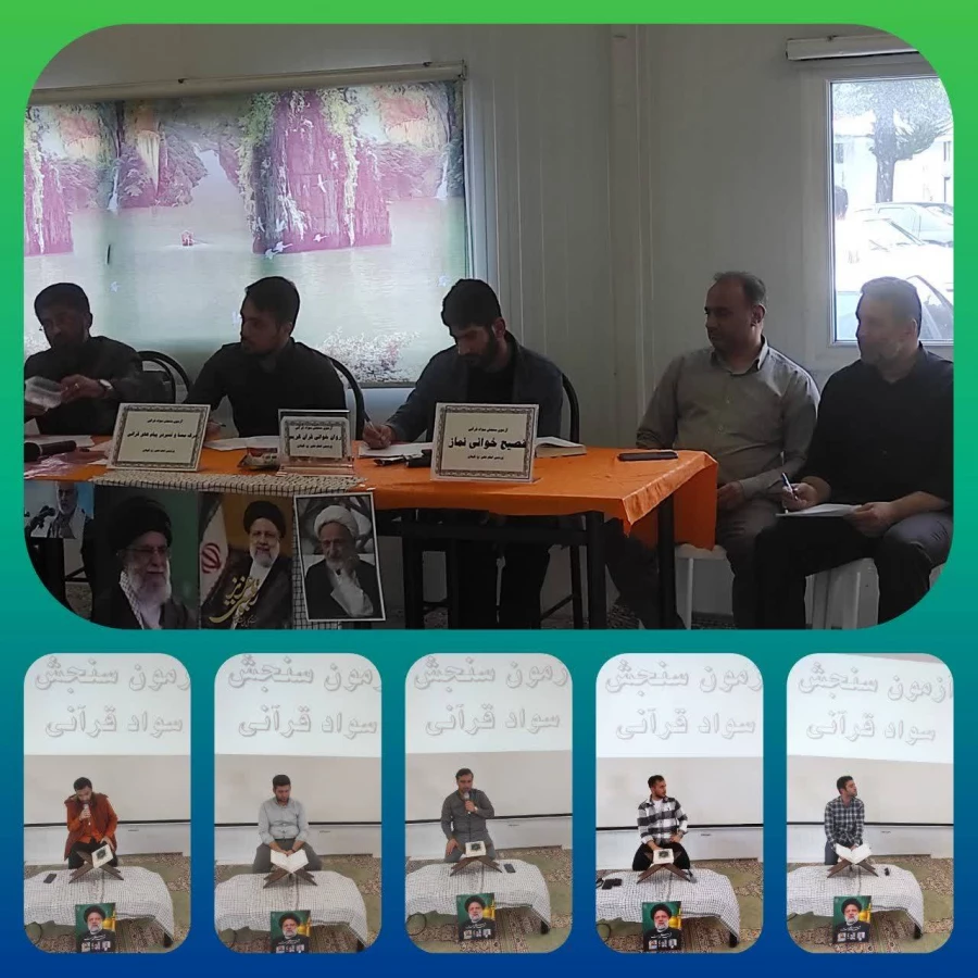 اجرای دوره آموزشی حفظ،تدبر و روان خوانی قرآن کریم طرح سنجش سواد قرآنی 4