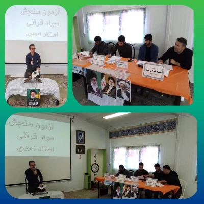 اجرای دوره آموزشی حفظ،تدبر و روان خوانی قرآن کریم طرح سنجش سواد قرآنی 5