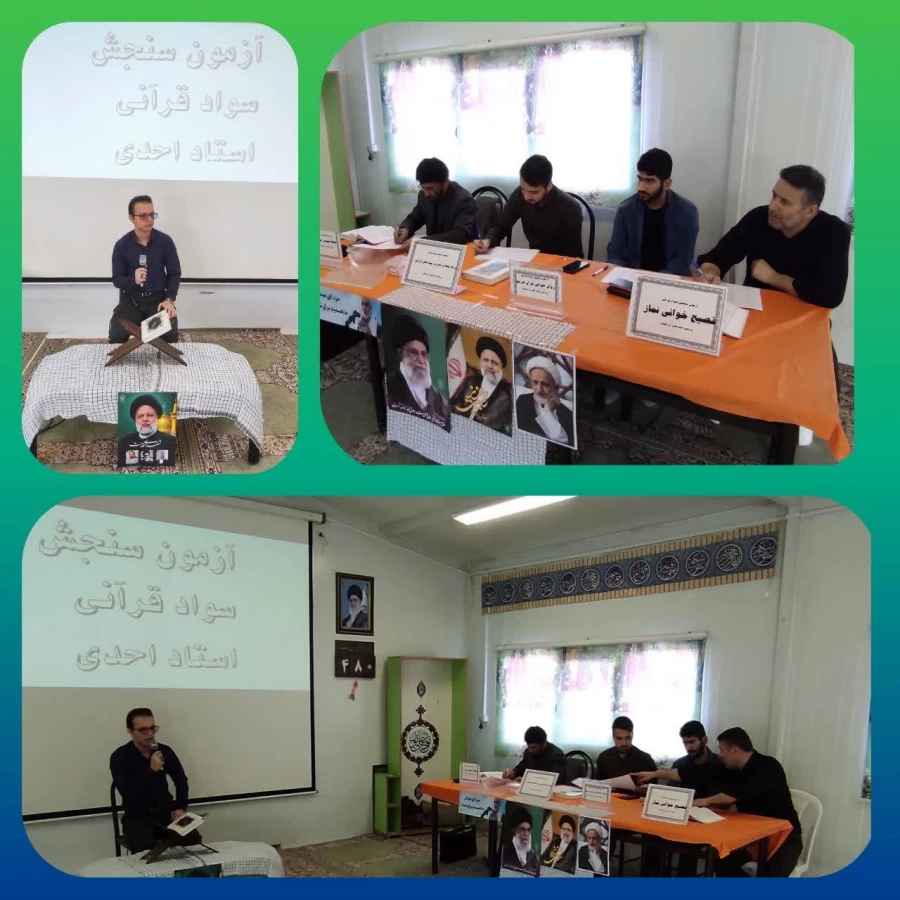 اجرای دوره آموزشی حفظ،تدبر و روان خوانی قرآن کریم طرح سنجش سواد قرآنی 5