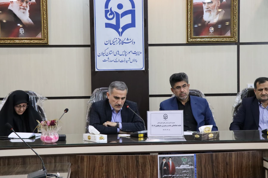 جلسات هماهنگی جذب و پذیرش داوطلبان 1403 و آزمون حضوری توانمندسازی معلمان مدارس غیردولتی 3