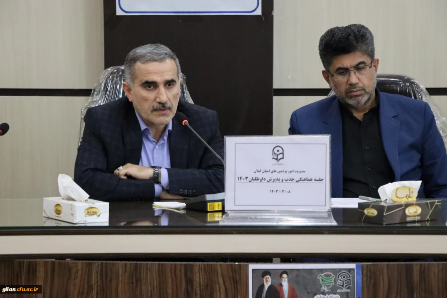 جلسات هماهنگی جذب و پذیرش داوطلبان 1403 و آزمون حضوری توانمندسازی معلمان مدارس غیردولتی 5