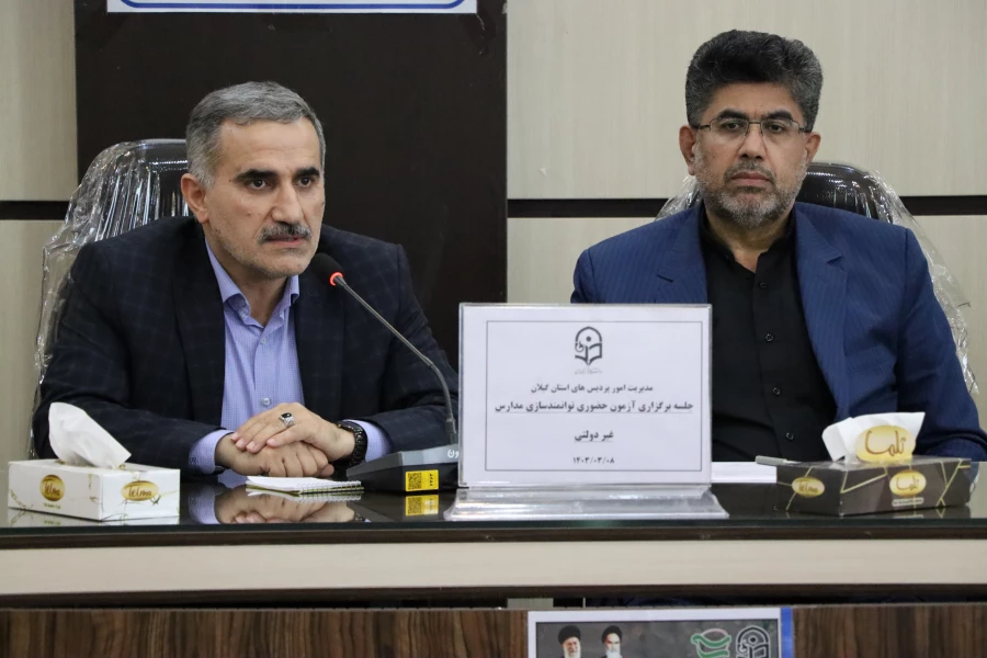 جلسات هماهنگی جذب و پذیرش داوطلبان 1403 و آزمون حضوری توانمندسازی معلمان مدارس غیردولتی 19