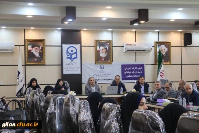  اولین روز دوره آموزشی ارزیابان حرفه ای دانشگاه فرهنگیان گیلان