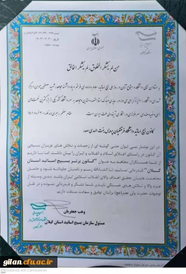 *انتخاب کانون بسیج اساتید پردیس شهیده بنت الهدی صدر رشت به عنوان کانون برتر بسیج اساتید استان گیلان*