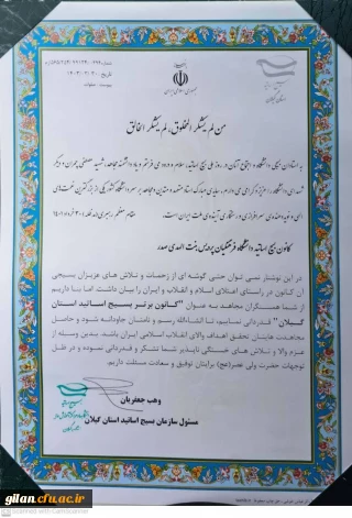 *انتخاب کانون بسیج اساتید پردیس شهیده بنت الهدی صدر رشت به عنوان کانون برتر بسیج اساتید استان گیلان*