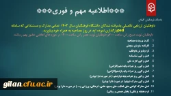 داوطلبان ارزیابی تکمیلی پذیرفته شدگان دانشگاه فرهنگیان سال 1403  تمامی مدارک و مستنداتی که سامانه psdبارگذاری نموده اید در روز مصاحبه به همراه خود بیاورید. 
 2