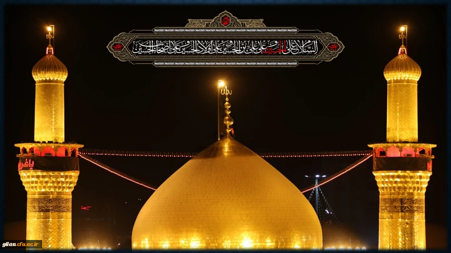 السَّلامُ عَلَیْکَ یا اَباعَبْدِاللَّهِ وَ عَلَی الارْواحِ الَّتی حَلَّتْ بِفِناَّئِکَ 3