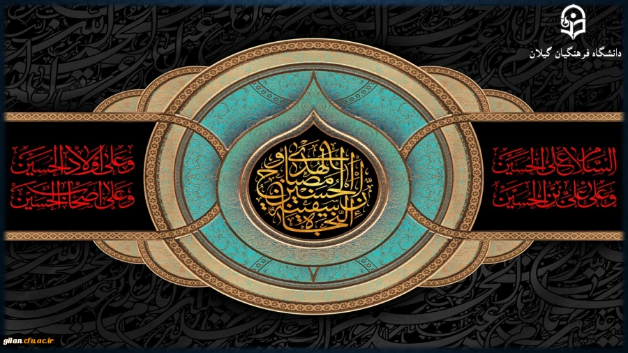 السَّلامُ عَلَیْکَ یا اَباعَبْدِاللَّهِ وَ عَلَی الارْواحِ الَّتی حَلَّتْ بِفِناَّئِکَ 6