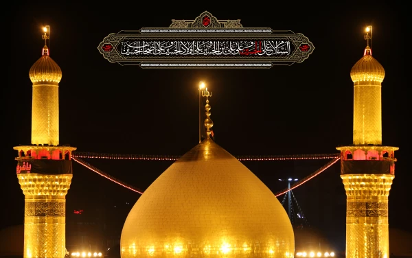 السَّلامُ عَلَیْکَ یا اَباعَبْدِاللَّهِ وَ عَلَی الارْواحِ الَّتی حَلَّتْ بِفِناَّئِکَ 3