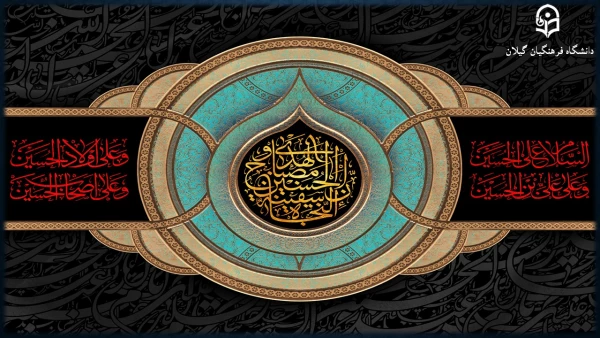 السَّلامُ عَلَیْکَ یا اَباعَبْدِاللَّهِ وَ عَلَی الارْواحِ الَّتی حَلَّتْ بِفِناَّئِکَ 6