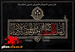 کُلُّ یَومٍ عاشورا و کُلُّ أرضٍ کَربَلا 2