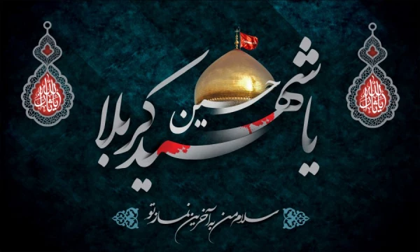 کُلُّ یَومٍ عاشورا و کُلُّ أرضٍ کَربَلا 3